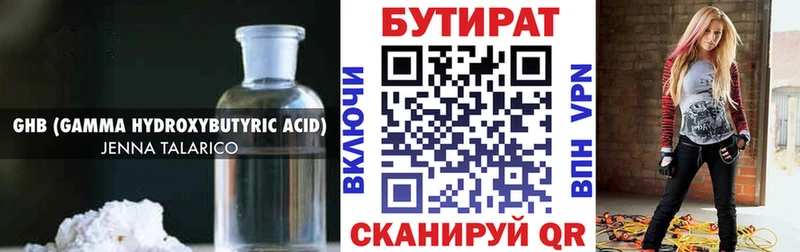 БУТИРАТ 99% MEGA зеркало Высоцк