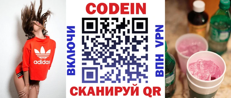 купить  цена  Высоцк  Codein напиток Lean (лин) 