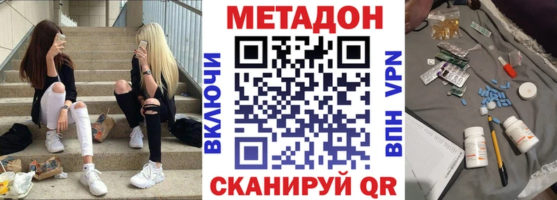 Метадон кристалл  Высоцк 